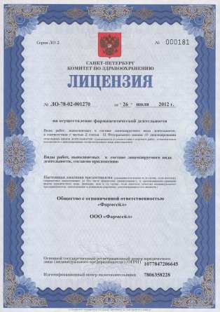 Лицензия на осуществление фармацевтической деятельности в Петропавловске-Камчатском